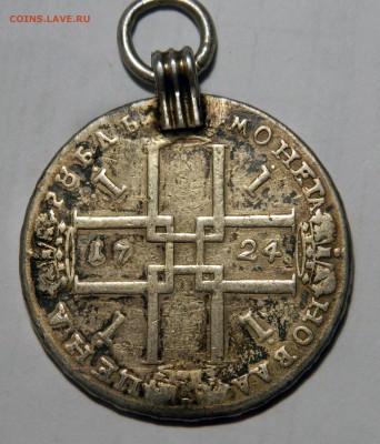 Рубль Пётр I с подвеса, 1724 "Матрос" - DSCN6782.JPG