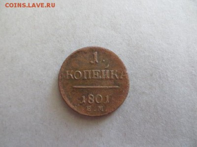 1 коп.1801 ем. До 23.00.мск. 29.05.16. - IMG_4028.JPG
