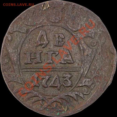 деньга 1743. сколько перьев и сколько стоит? :) - p_49a5c084d36e6
