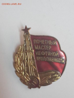 Почётный мастер нефтяной промышленности. Тяжёлый. - Почётный мастер нефтяной пром.  (1)