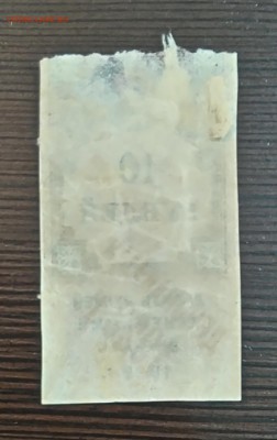 10 руб. 1922(штамп 1923)  год до 02-06-16 в 22-00 мск - 10-23-2.JPG