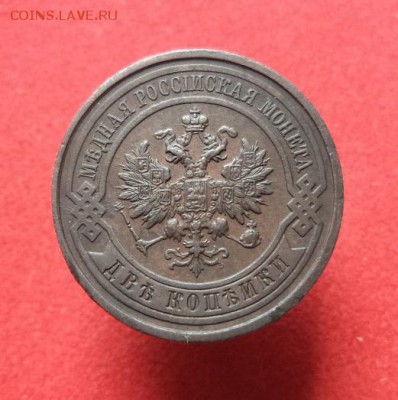 2 копейки 1915 г. Не из земли!  До 2.06.16 22.00 по мск. - DSC05900.JPG