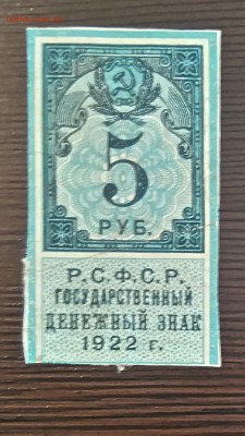 5 руб. 1922 год до 02-06-16 в 22-00 мск - 5-22.JPG