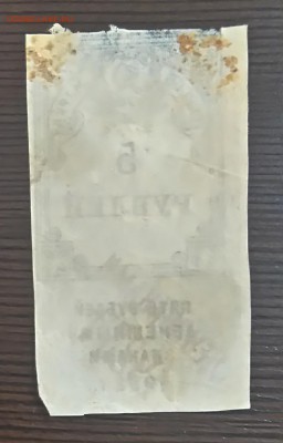 5 руб. 1922(штамп 1923)  год до 02-06-16 в 22-00 мск - 5-23-2.JPG