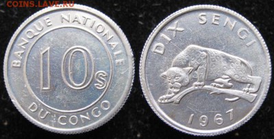 13.Разная инострань по фиксу - 13.3. Конго 10 с 1967    411