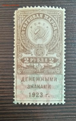 2 руб. 1923  год до 02-06-16 в 22-00 мск - 2-23-1.JPG