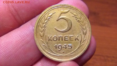 5 копеек 1945 СССР  до 04.06.16 в 22-00 - pbjngxHT9vU