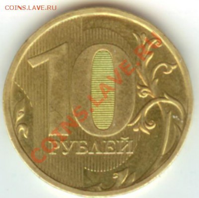 10 рублЕй 2010 - 1