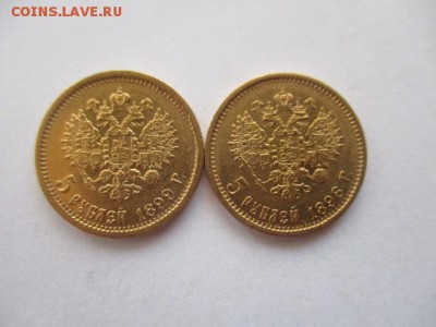 5 рублей 1898, 1899 на оценку - IMG_3886.JPG