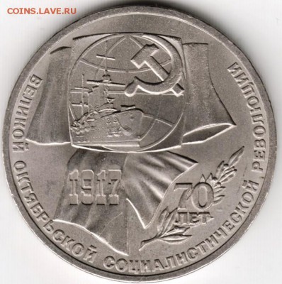 1 рубль 1987 г. Октябрь-70 до 04.06.16 г. в 23.00 - Scan-160527-0001