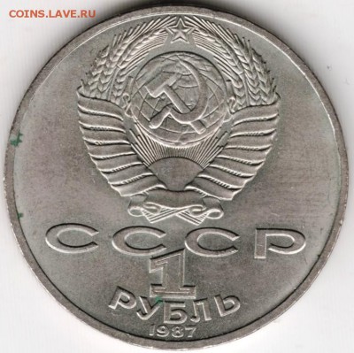 1 рубль 1987 г. Октябрь-70 до 04.06.16 г. в 23.00 - Scan-160527-0016