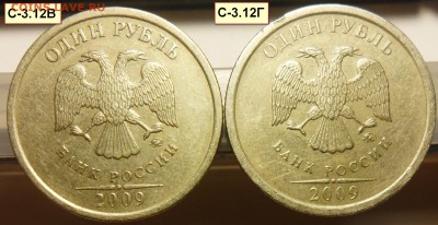 1руб.2009г.ммд. шт.С-3.12В, С-3.12Г по ск А.С. - 2
