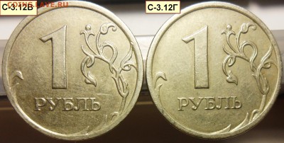 1руб.2009г.ммд. шт.С-3.12В, С-3.12Г по ск А.С. - 1