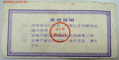 КИТАЙ-"рисовые деньги" 1 ед. 1980 г. до 04.06 в 22.00 - DSCN5094.JPG