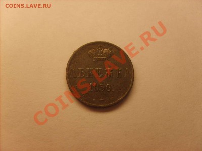 Денежка 1851,1856.Копейка 1862.  до 19.11.10.  22.00 С РУБЛЯ - S5000004_thumb