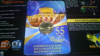 Жетон С-Пб"55 лет Метрополитену" до 4.06. в 22.30 м - WP_20160529_014