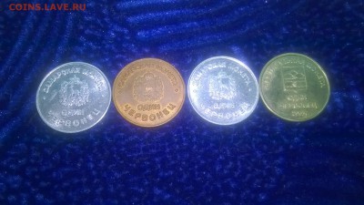жетоны Самарские 2003 г. 4 шт. до 4.06. в 22.30 м - WP_20160528_036