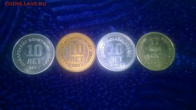 жетоны Самарские 2003 г. 4 шт. до 4.06. в 22.30 м - WP_20160528_034