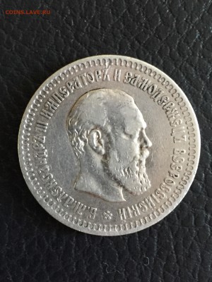 50 копеек 1887 - IMG_1862.JPG