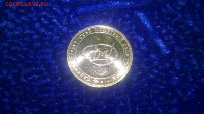 Жетон СПМД из набора РФ(не частый)до 4.06. в 22.30 м - WP_20160528_022