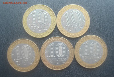 10 руб.2001 год Гагарин спмд 10 штук до 30.05.16 - DSC02145.JPG