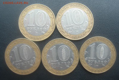 10 руб.2001 год Гагарин спмд 10 штук до 30.05.16 - DSC02153.JPG