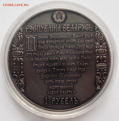 1 рубль 2015 Белоруссия "Путь Скорины. Полоцк" до 03.06.16 - DSCN7190.JPG