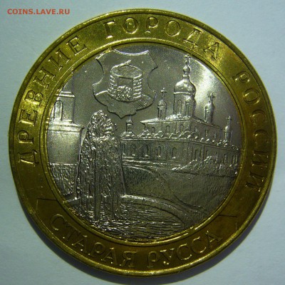 10 рублей БИМ 2002 Старая Русса UNC до 02.06.2016 в 22:00 - P1220062.JPG