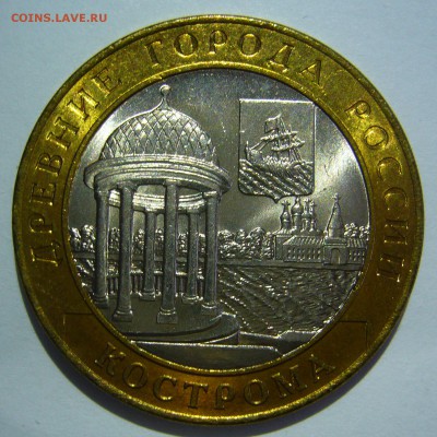 10 рублей БИМ 2002 Кострома UNC до 02.06.2016 в 22:00 - Кострома1.JPG