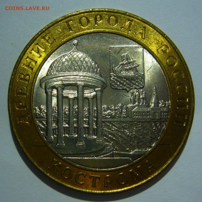 10 рублей БИМ 2002 Кострома UNC 2 до 02.06.2016 в 22:00 - Кострома2.JPG