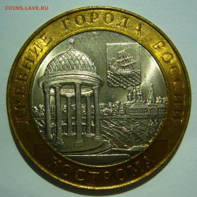 10 рублей БИМ 2002 Кострома UNC 3 до 02.06.2016 в 22:00 - Кострома3.JPG