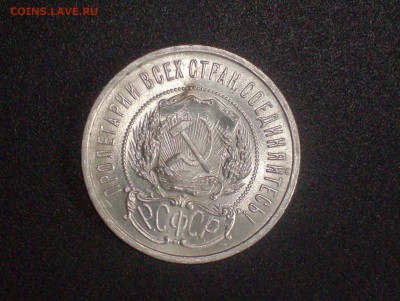 50 коп. 1922 г. до 30.05.16г. - HPIM6140.JPG