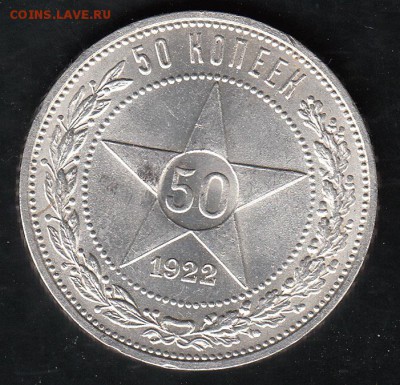 50 коп. 1922 г. до 30.05.16г. - IMG