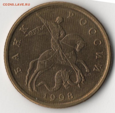 50 копеек 1998 с-п шлифовка??? - 50к-2.JPG