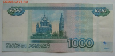1000 рублей брак? - DSC07619.JPG