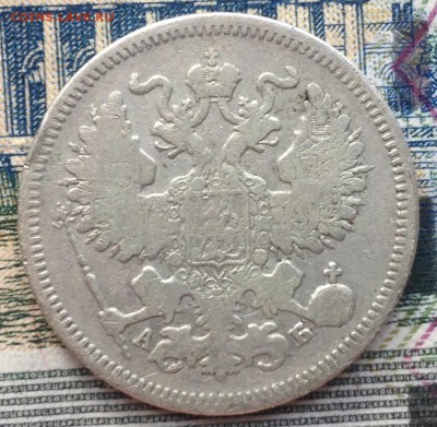 20 копеек 1863г. до 31.05.2016 в 22.00 - image