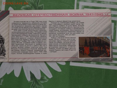 Набор 50 лет Великой Победы. до 31.05.16 в 22.00 - P3201892_thumb