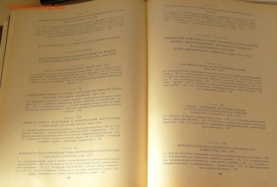 Книга Ленинский Комсомол до 03,06,2016 г в 21 : 30 - DSC06755.JPG