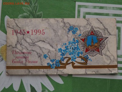 Набор 50 лет Великой Победы. до 31.05.16 в 22.00 - P3201887_thumb