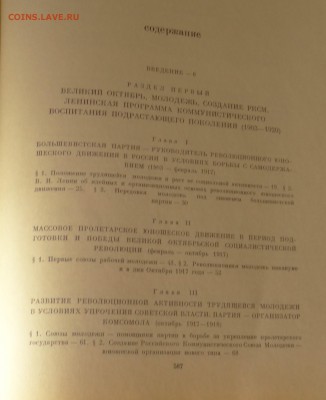 Книга Ленинский Комсомол до 03,06,2016 г в 21 : 30 - DSC06754.JPG