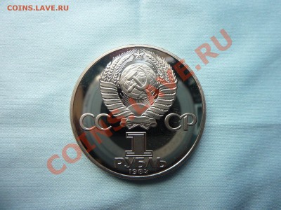 1 рубль        МЕНДЕЛЕЕВ,      ПРУФ до 19.11.10 в 22-00 - MEMO0045.JPG