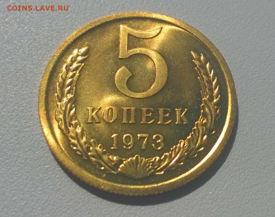 5 копеек 1973 года в блеске - WP_20160528_14_20_44_Pro