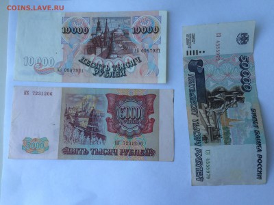 50тыс и 10тыс 1995 с бонусом до 30.05 - IMG_5263.JPG