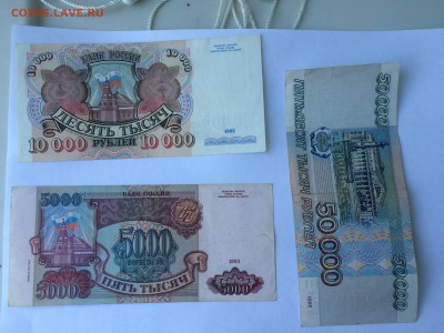 50тыс и 10тыс 1995 с бонусом до 30.05 - IMG_5264.JPG