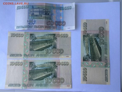50тыс и 10тыс 1995 с бонусом до 30.05 - IMG_5269.JPG