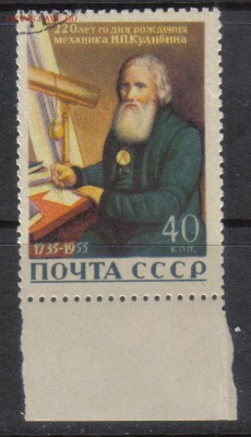 СССР 1956г Кулибин полн.серия до 1.06 22.00мск - СССР 1956г Кулибин полн.серия