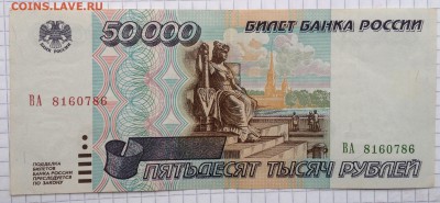 50000р. 1995г. до 31.05.2016 в 22.00 - image