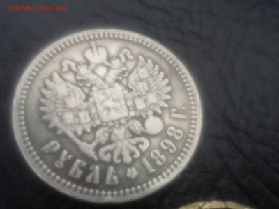 1 рубль 1898 год. - 2016-05-29 12.46.07
