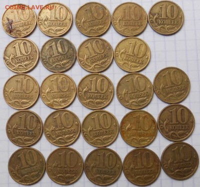 10 коп 1997м+сп,98м+сп, 99м+сп (44 шт) до.31.05.16 - 29.05.16 024.JPG