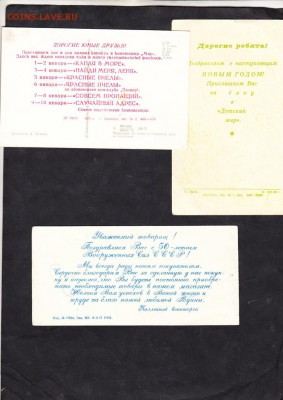 Приглашения в детский мир ; военторг и тд СССР 70-е годы - 159а